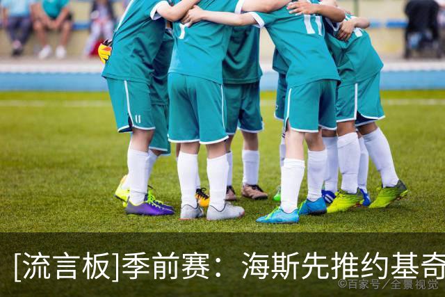 [流言板]季前赛：海斯先推约基奇，后者回推并怒视对手吃到技术犯规